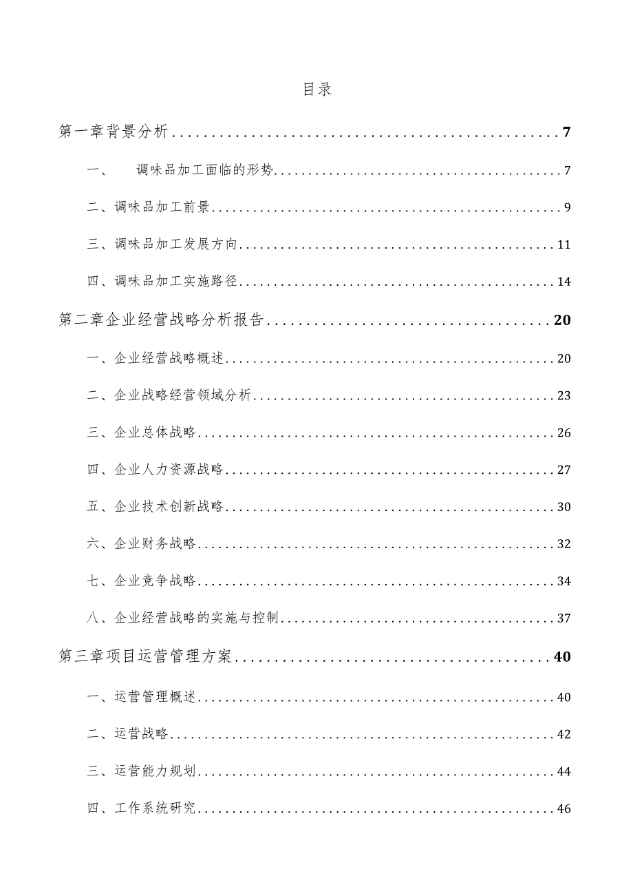 花椒粉项目投资分析报告.docx_第3页