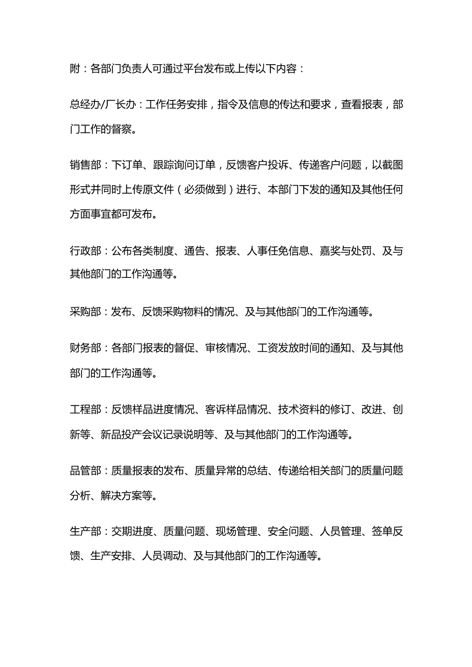 某公司内部沟通平台管理办法全套QQ群微信群.docx_第3页