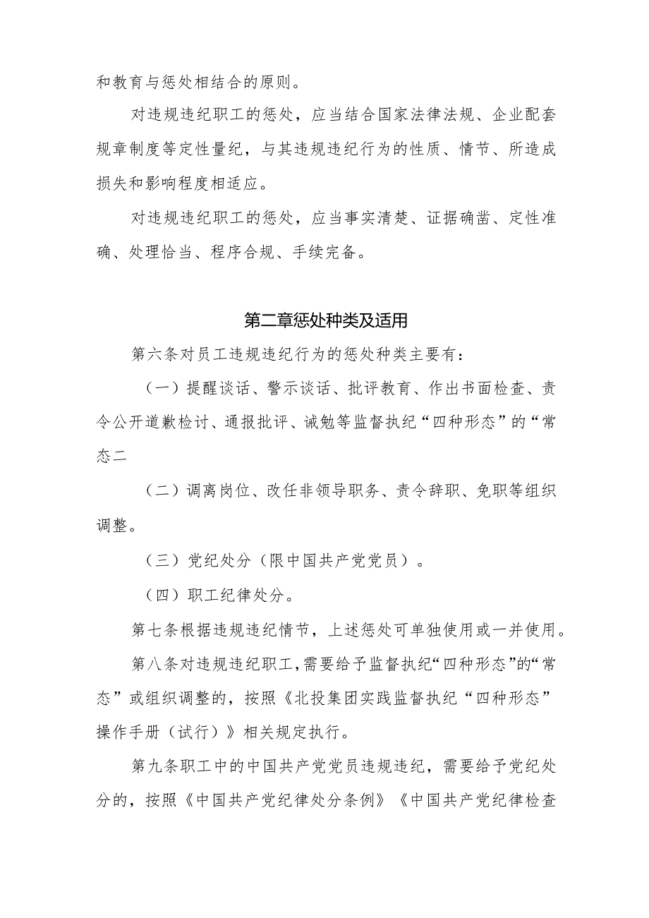 附件1：(153)广西北部湾投资集团有限公司职工违规违纪行为惩处办法（试行）-征求意见稿.docx_第2页