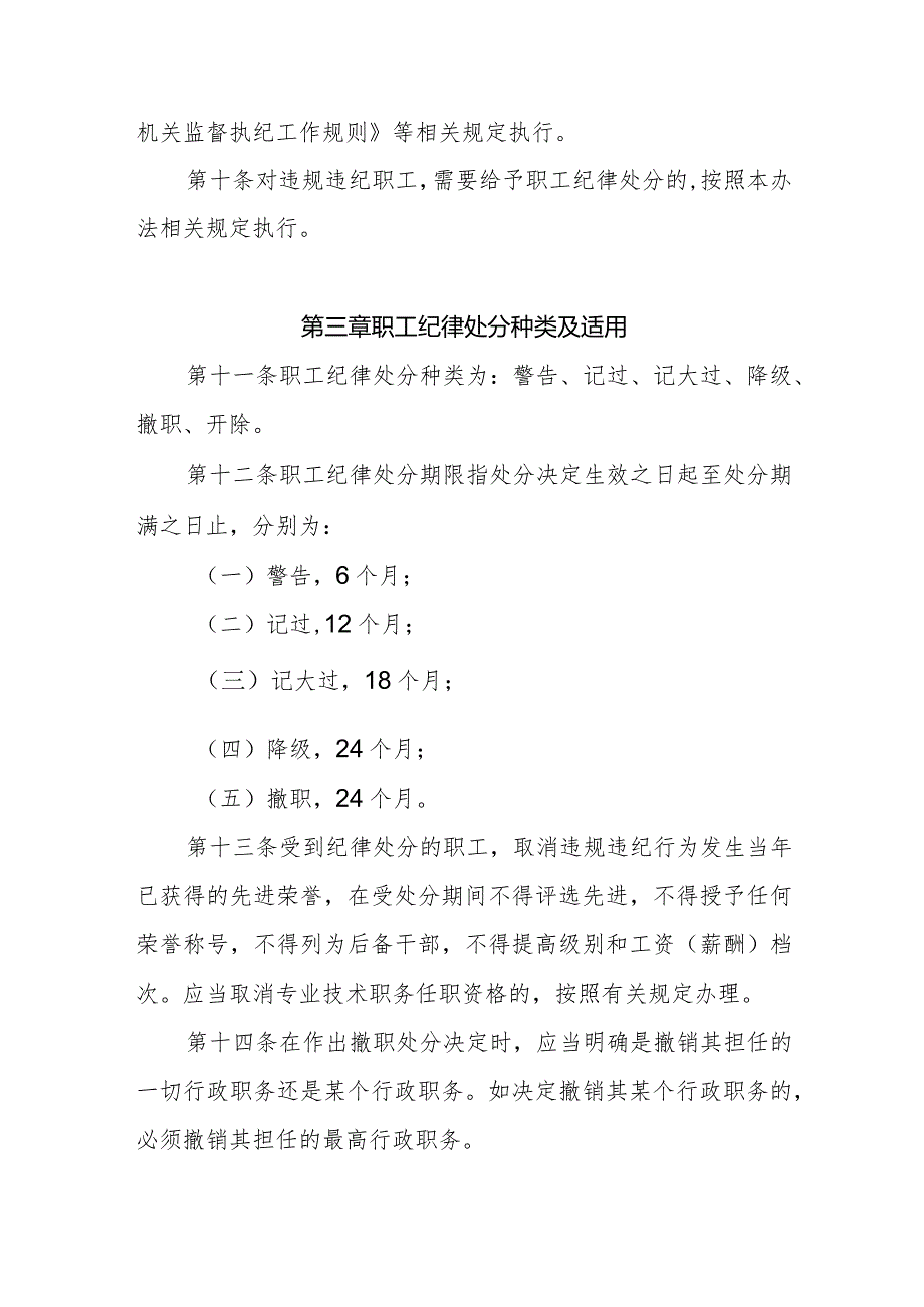 附件1：(153)广西北部湾投资集团有限公司职工违规违纪行为惩处办法（试行）-征求意见稿.docx_第3页