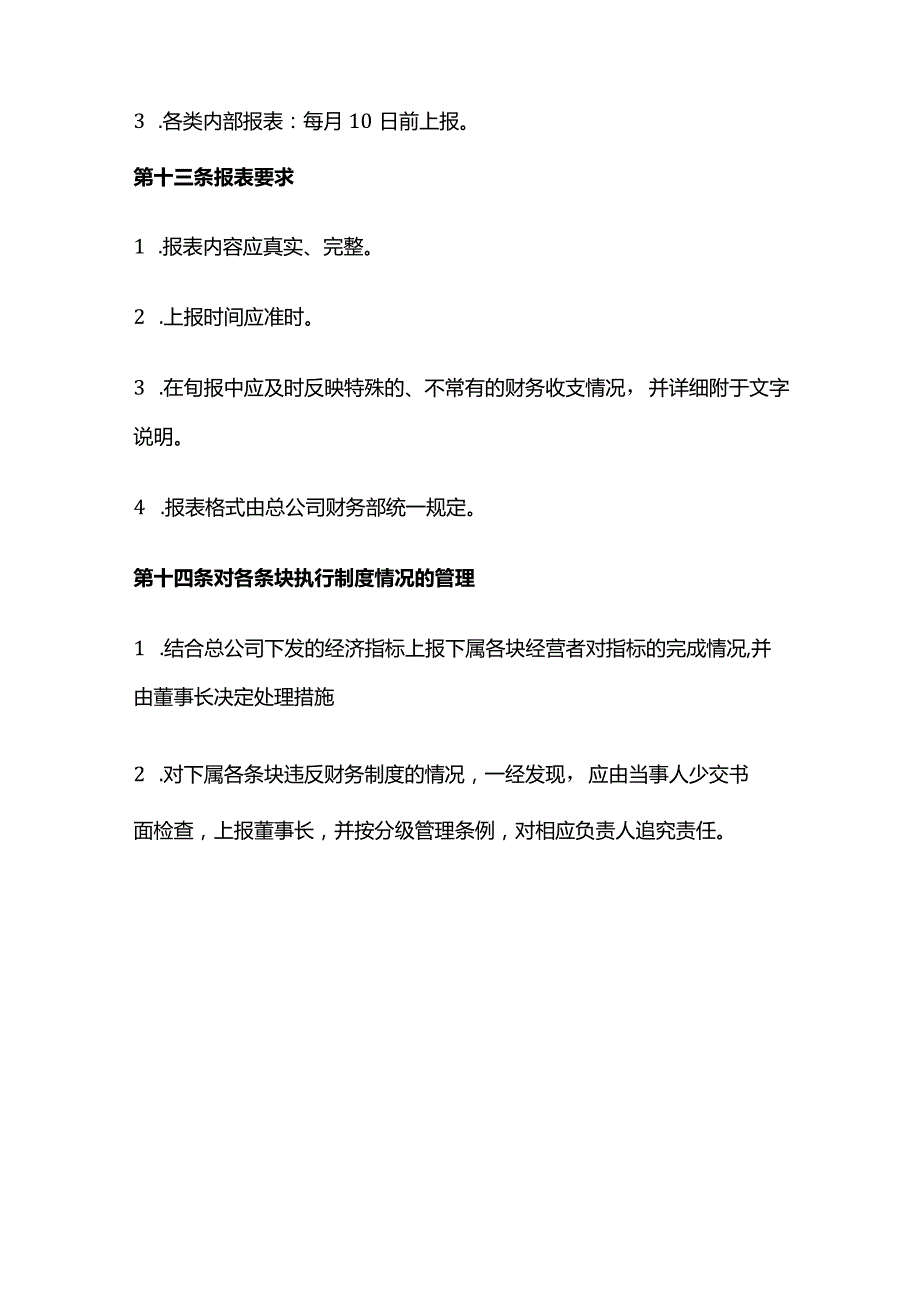 某公司财务管理制度全套.docx_第3页