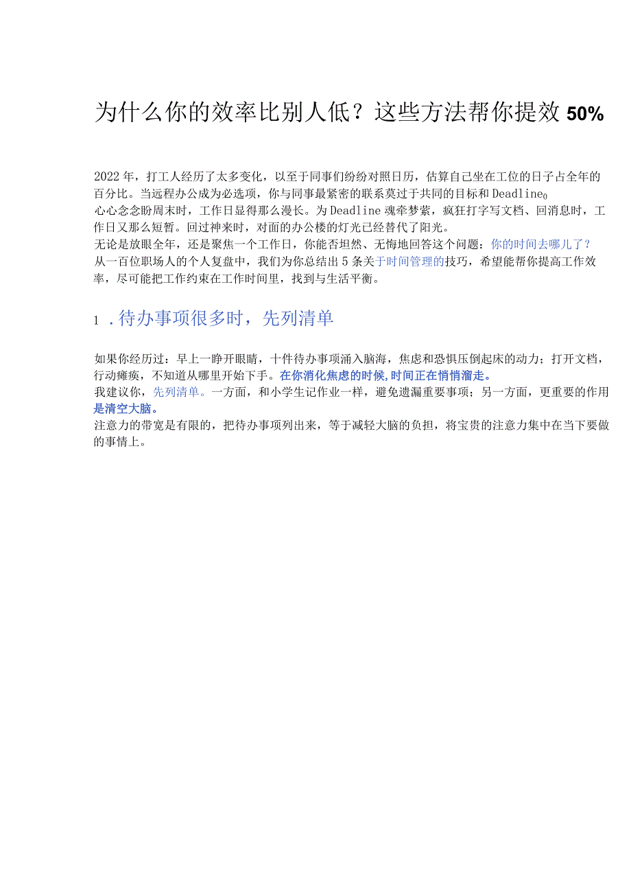 为什么你的效率比别人低？这些方法帮你提效 50%.docx_第1页