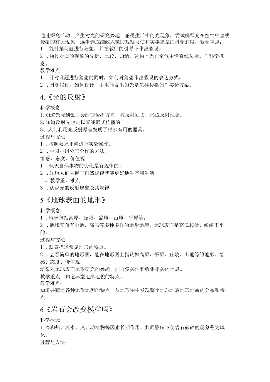 科学培训课题.docx_第2页