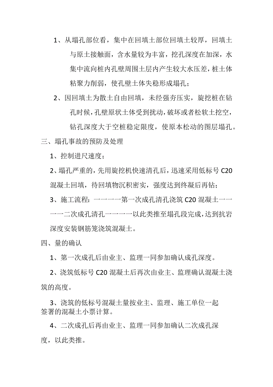 机械旋挖桩塌孔处理方案.docx_第2页