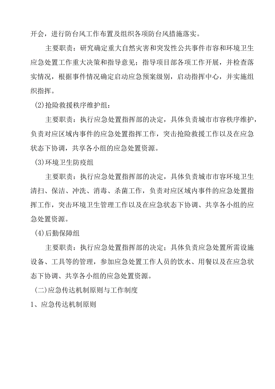 隧道辖区道路清扫保洁劳务保洁服务针对台风暴雨等恶劣天气影响的应急方案.docx_第2页