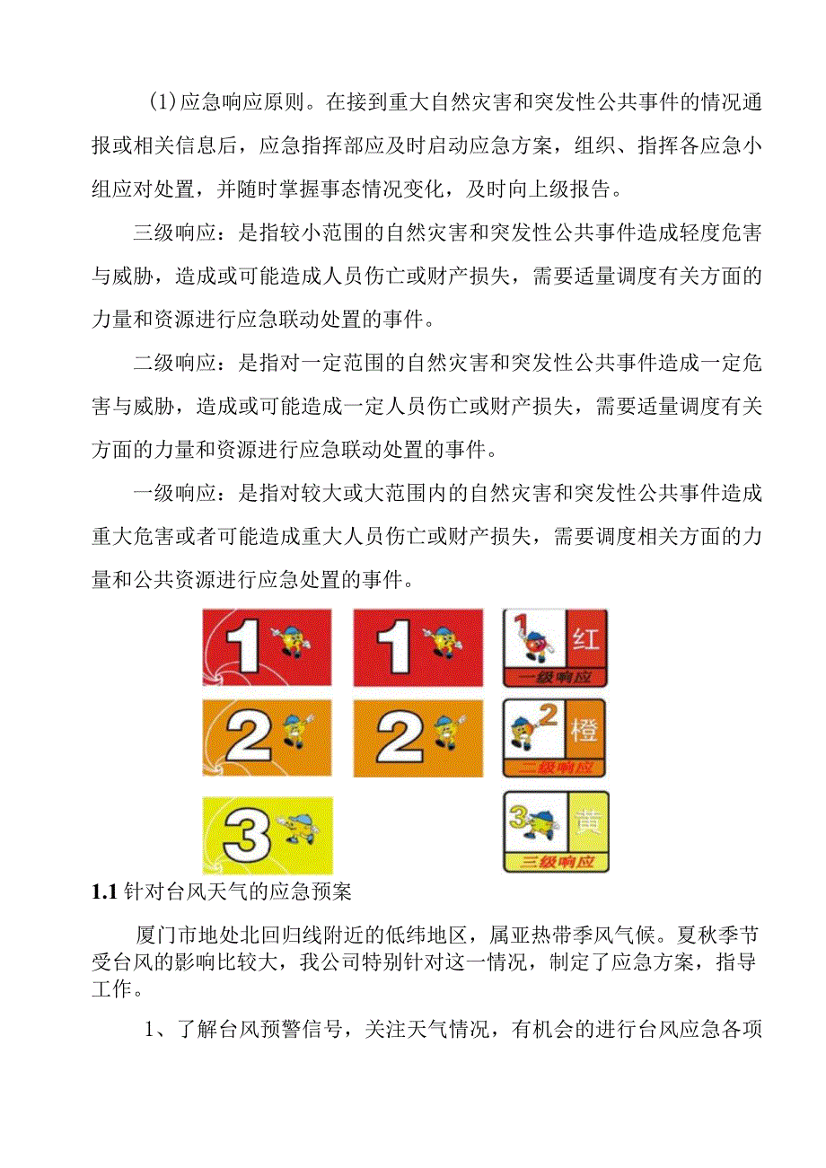 隧道辖区道路清扫保洁劳务保洁服务针对台风暴雨等恶劣天气影响的应急方案.docx_第3页