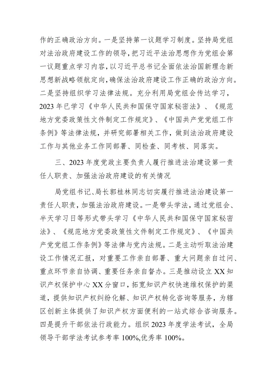 科技创新局2023年法治政府建设年度报告.docx_第2页