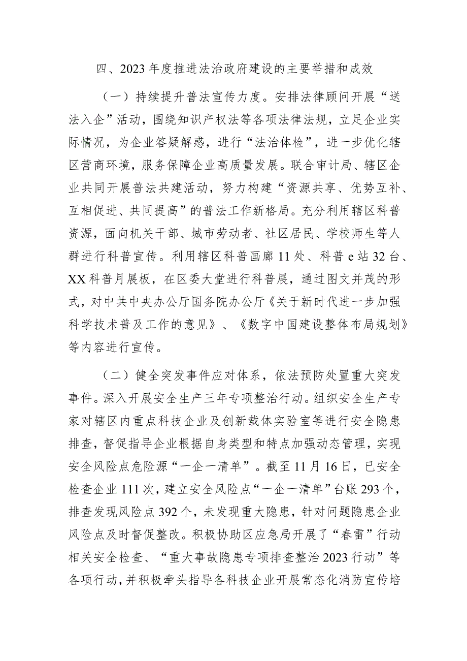 科技创新局2023年法治政府建设年度报告.docx_第3页