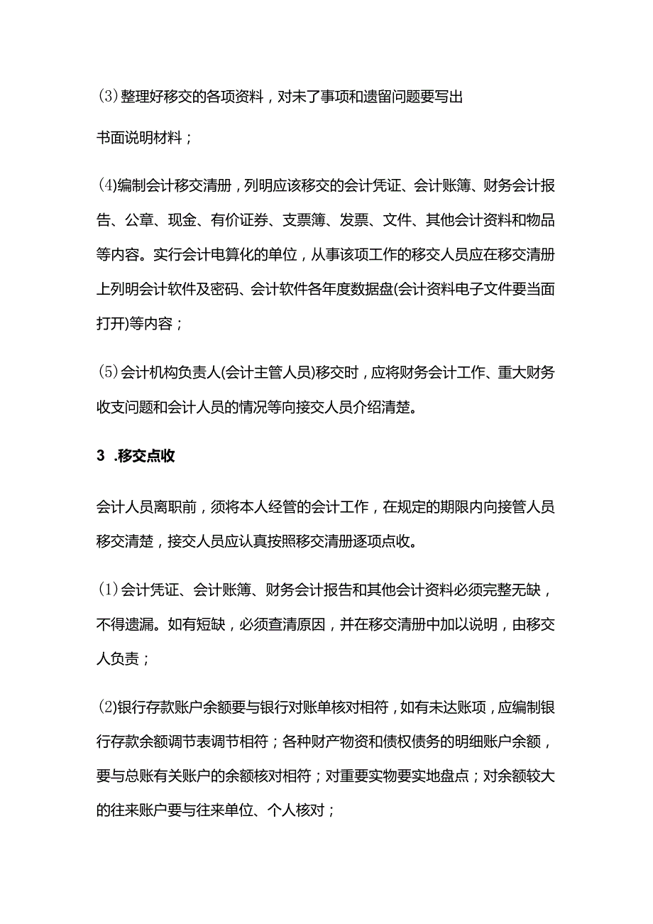 财会人员交接流程全套.docx_第2页