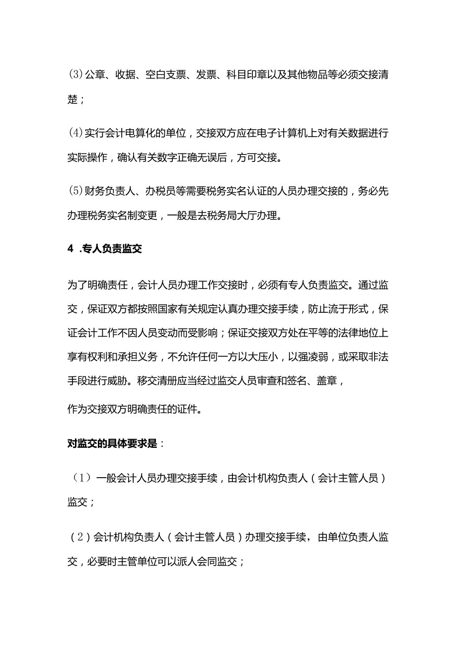 财会人员交接流程全套.docx_第3页