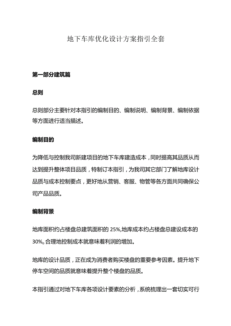 地下车库优化设计方案指引全套.docx_第1页