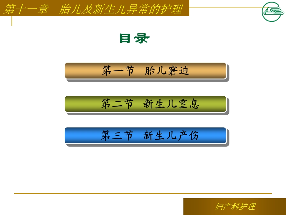 第十一章胎儿及新生儿异常的护理.ppt_第3页