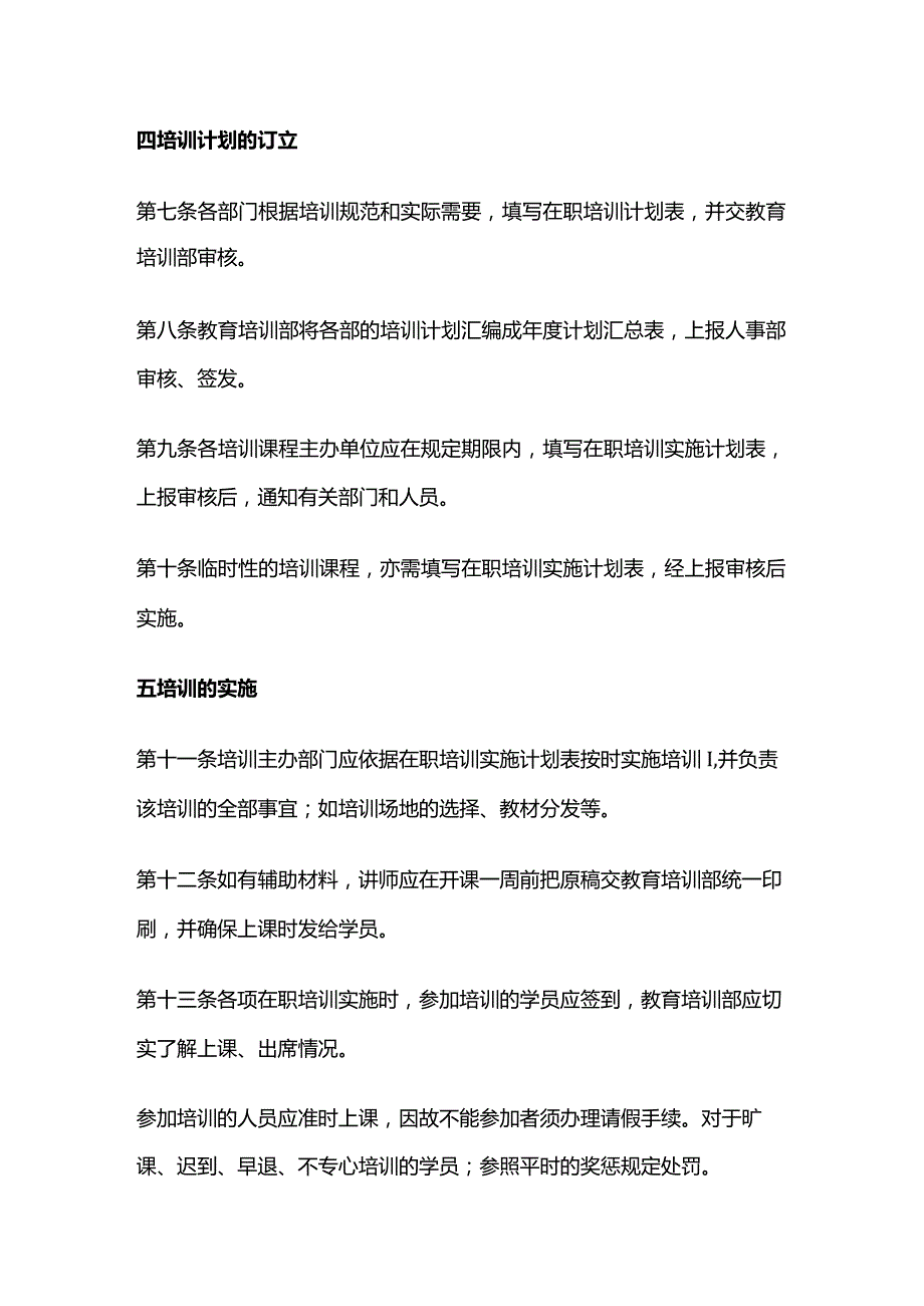 某公司员工在职培训制度全套.docx_第3页