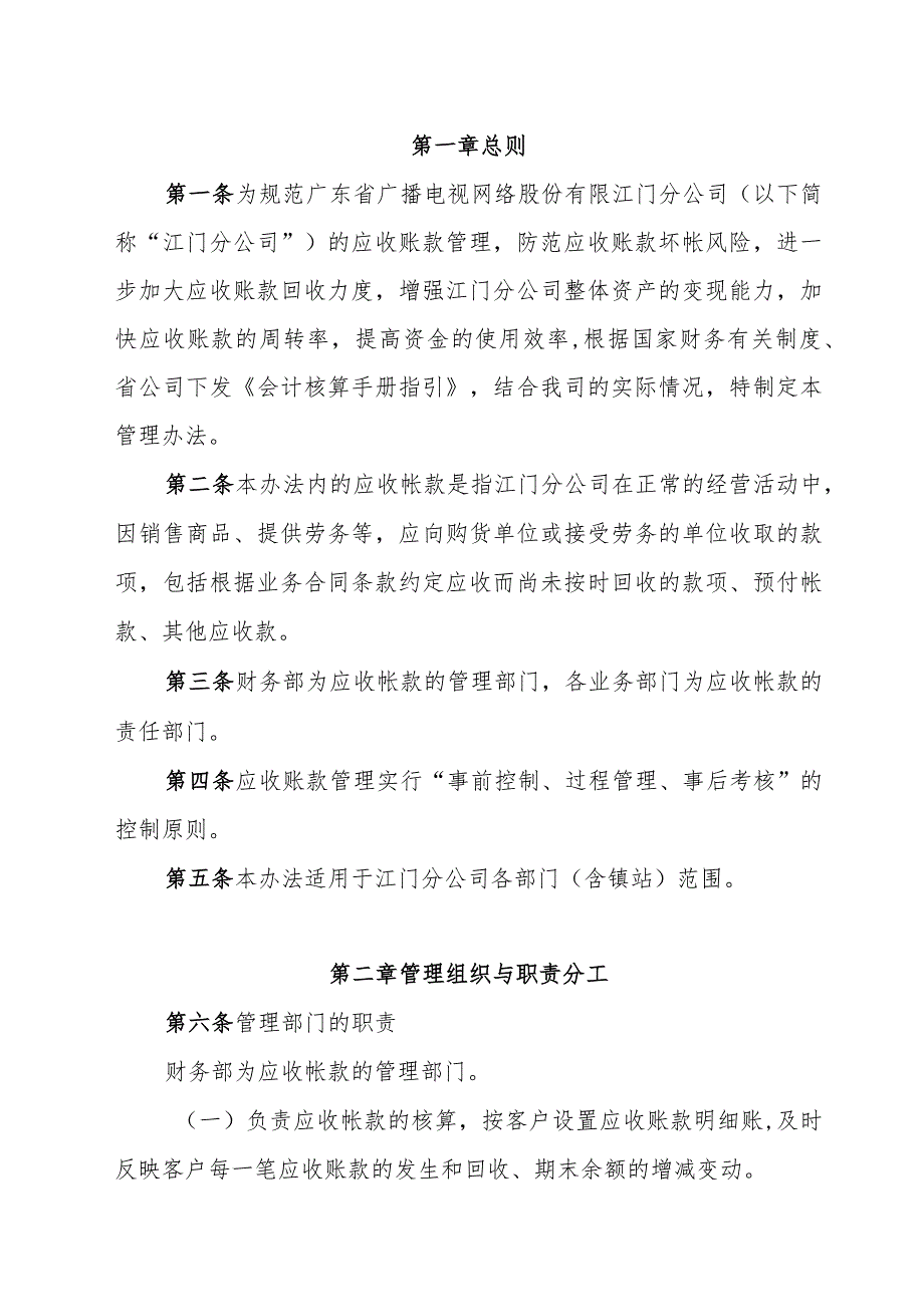 附件：江门分公司应收账款管理办法（2017年修订版）.docx_第2页