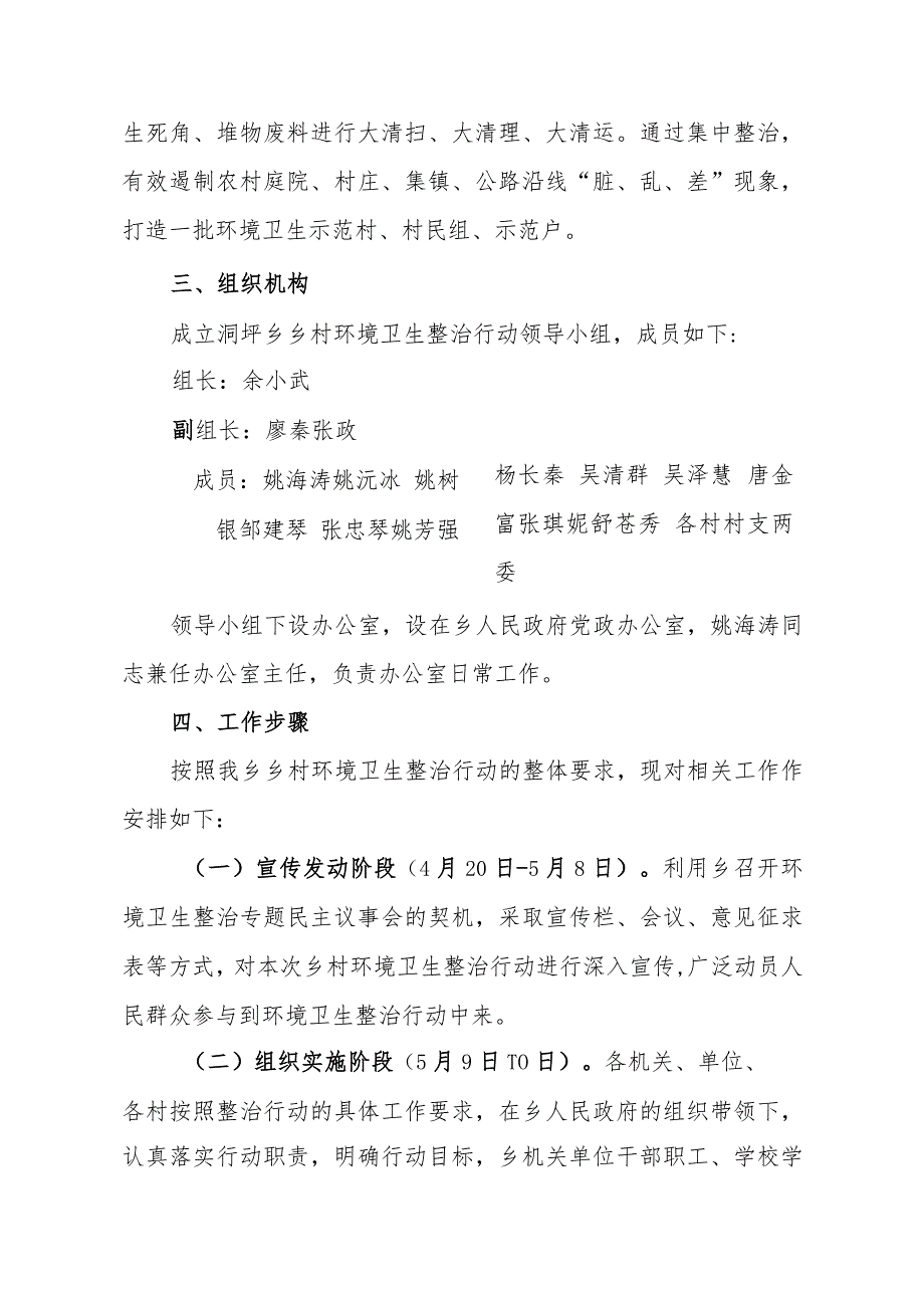 某乡乡村环境卫生村容整洁整治行动实施方案.docx_第2页