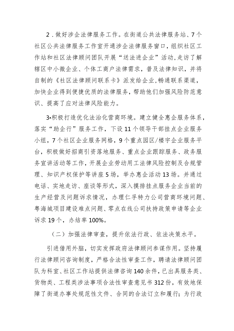 X街道办事处2023年法治政府建设年度报告.docx_第3页