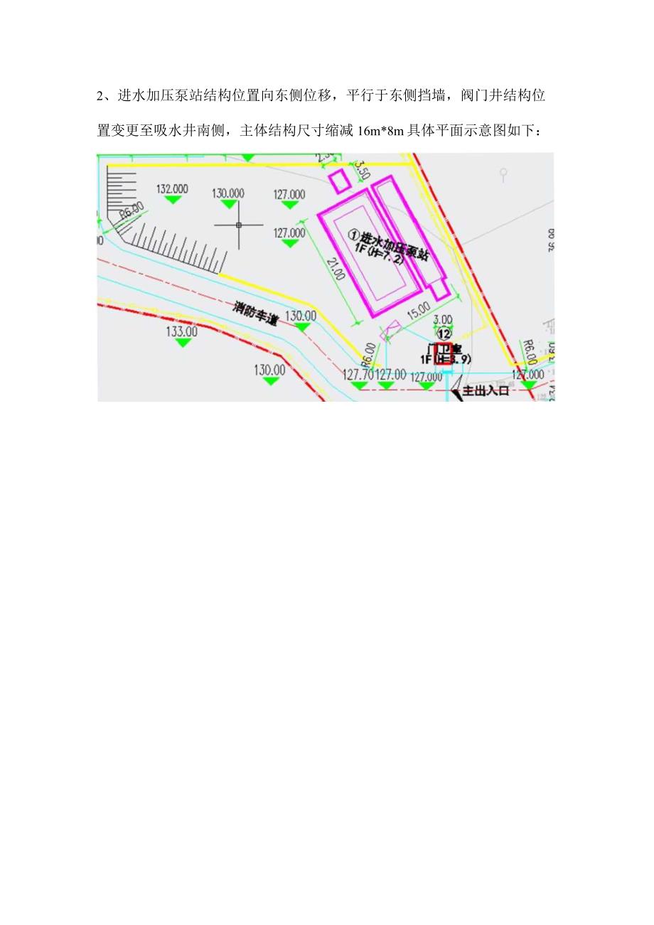 水厂反冲洗房与V型滤池合建初步方案.docx_第2页