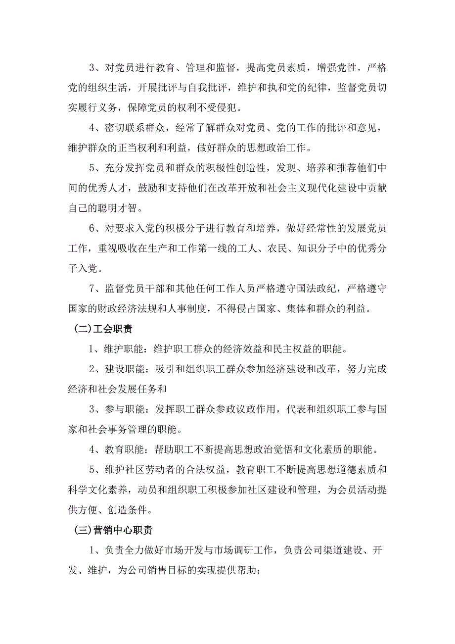 公厕清洁服务方案.docx_第2页