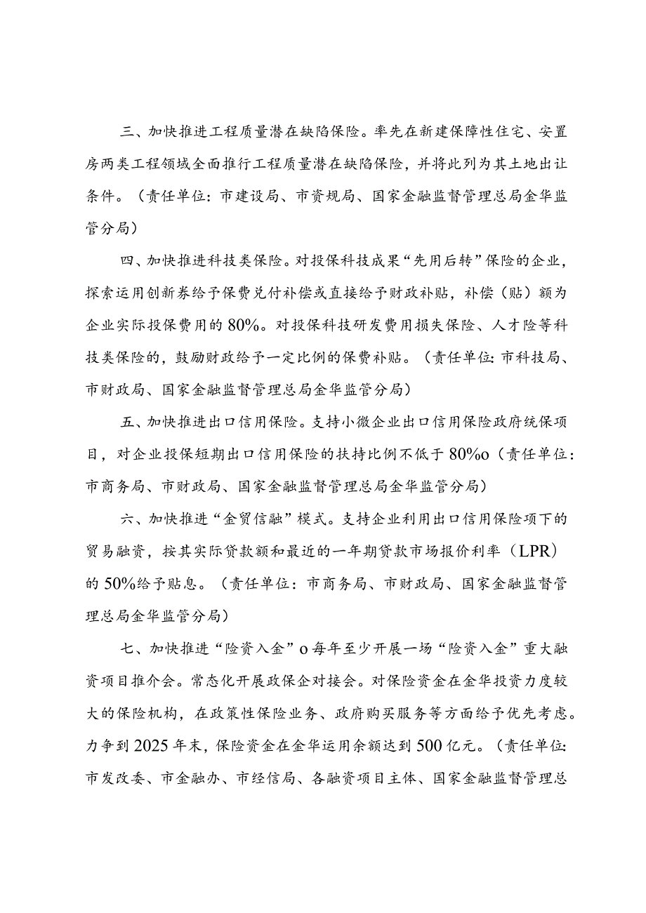 加快金华市现代保险业高质量发展十二条措施（征求意见稿）.docx_第2页