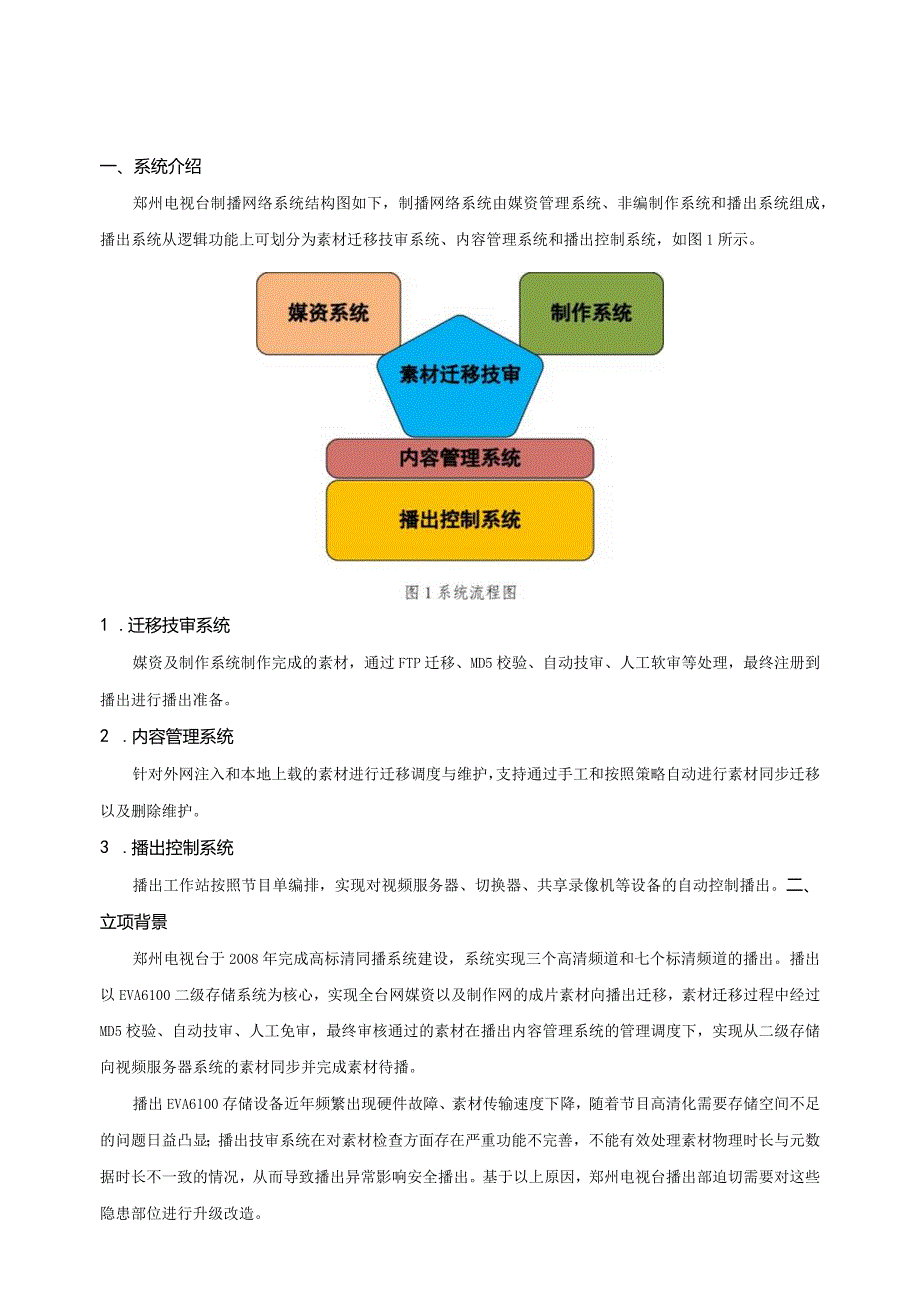 郑州电视台播出系统隐患改造方案.docx_第2页