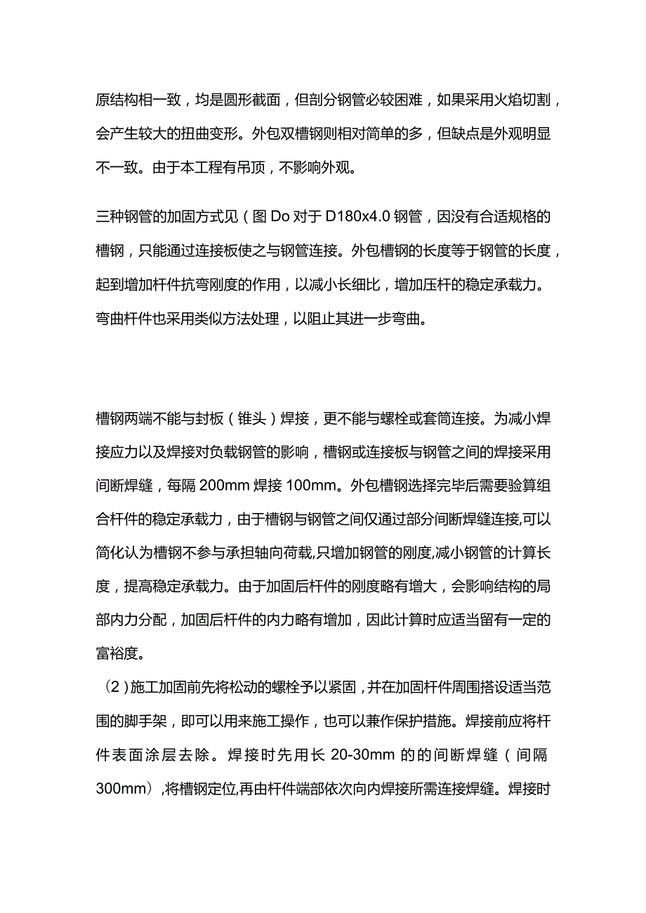 网架结构杆件加固实例全套.docx_第2页