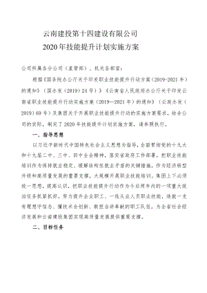 十四公司职业技能提升培训方案.docx