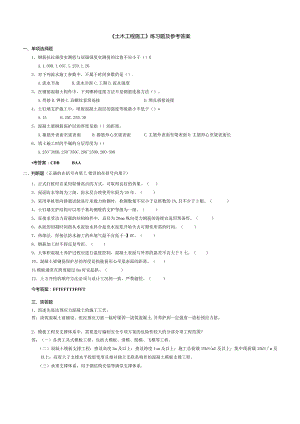 聊城大学《土木工程施工》期末复习题及参考答案.docx