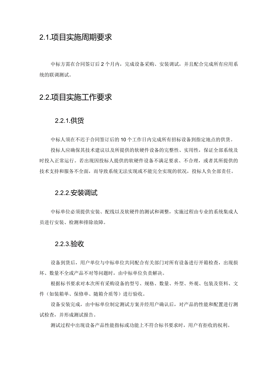 长春市妇产医院采购入侵防御系统技术要求.docx_第3页