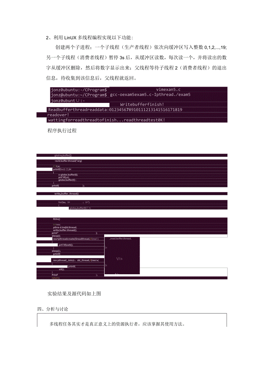 《操作系统原理》实验5--Linux 多线程编程.docx_第2页