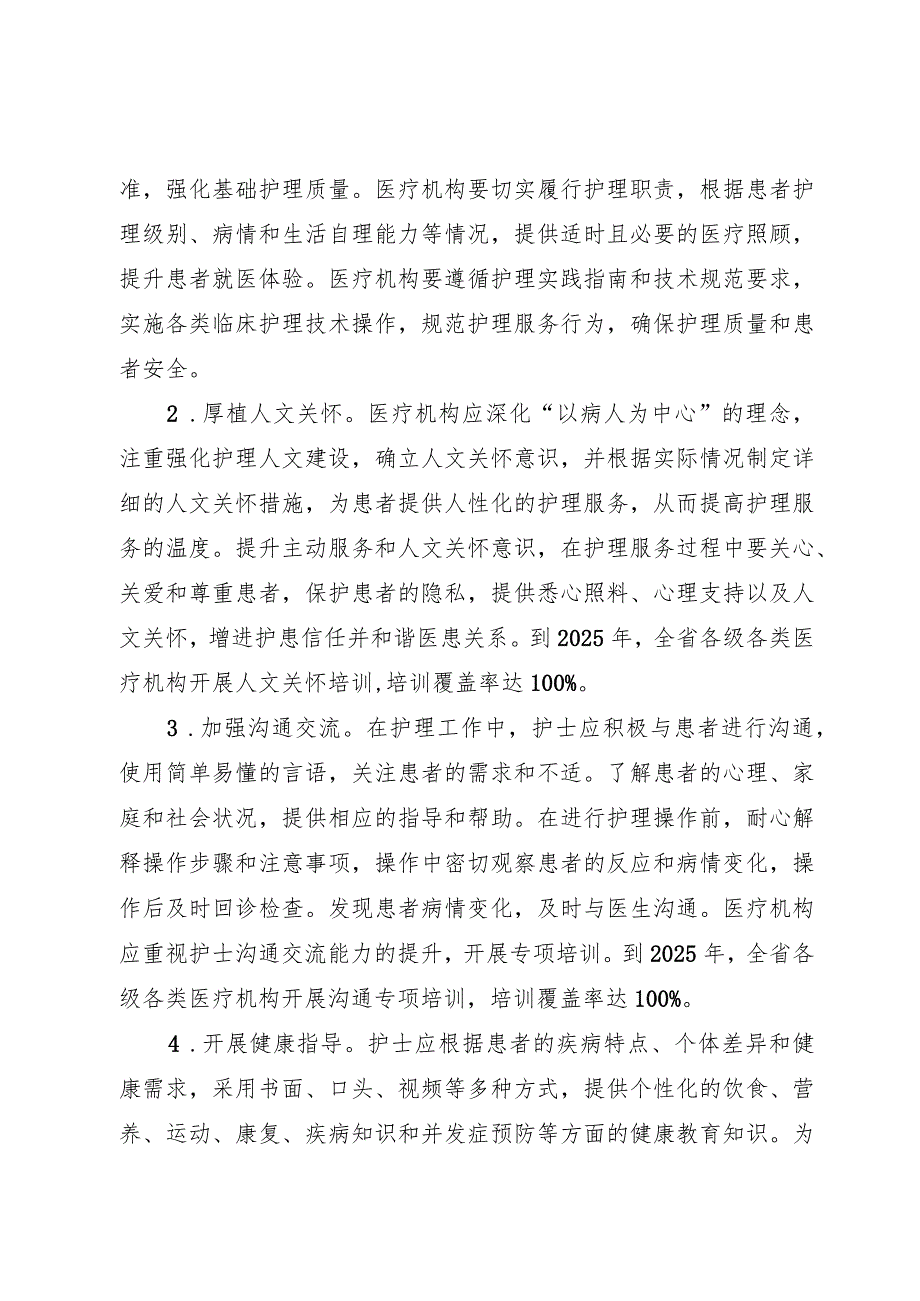 贵州省进一步改善护理服务行动计划工作方案（2023—2025年）（征求意见稿）.docx_第2页