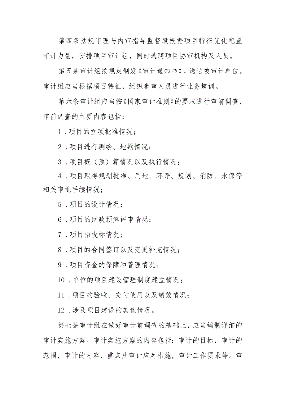 2021-6-21高审发7号（政府投资建设项目结（决）算审计操作办法）.docx_第3页