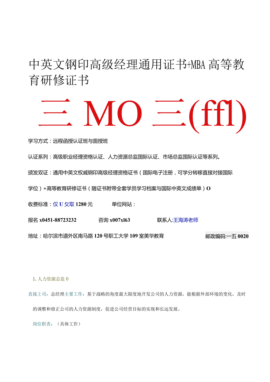 某企业人力资源管理部组织机构图与岗位职责.docx_第2页