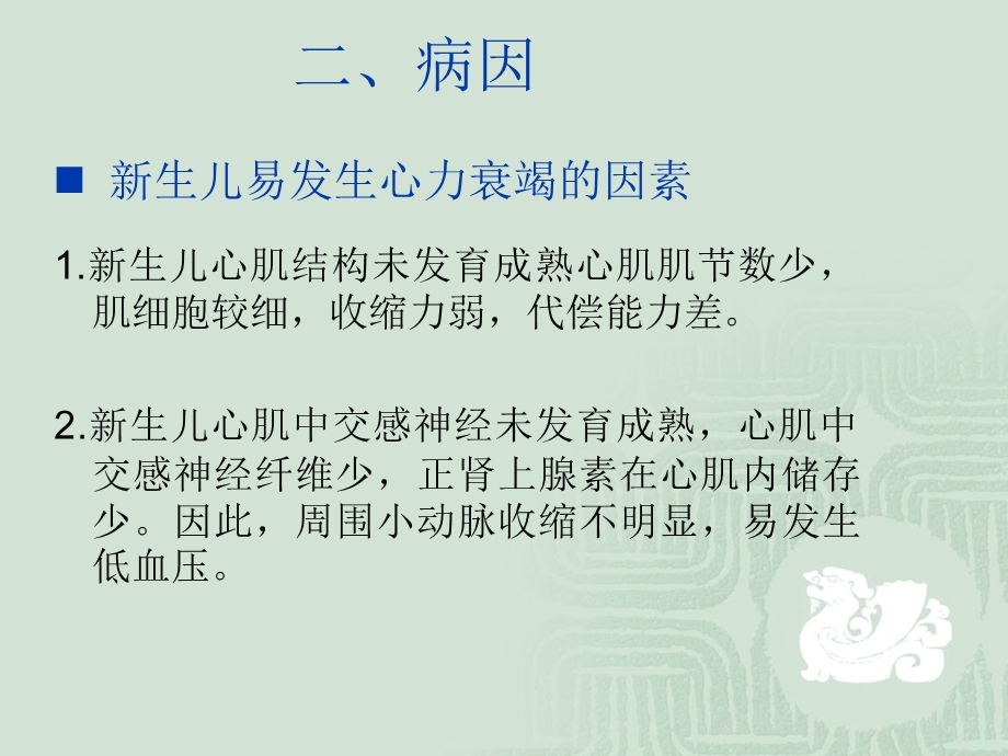 新生儿心力衰竭.ppt_第3页