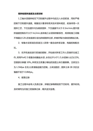 搅拌桩搅拌速度及注浆控制.docx