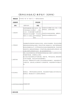 《集体生活成就我》教学设计.docx