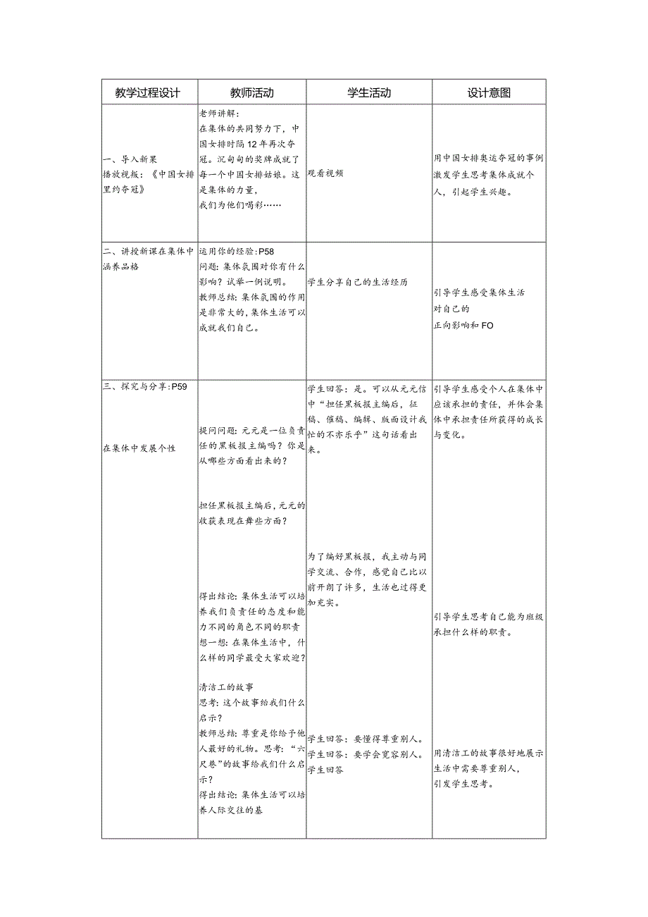 《集体生活成就我》教学设计.docx_第2页