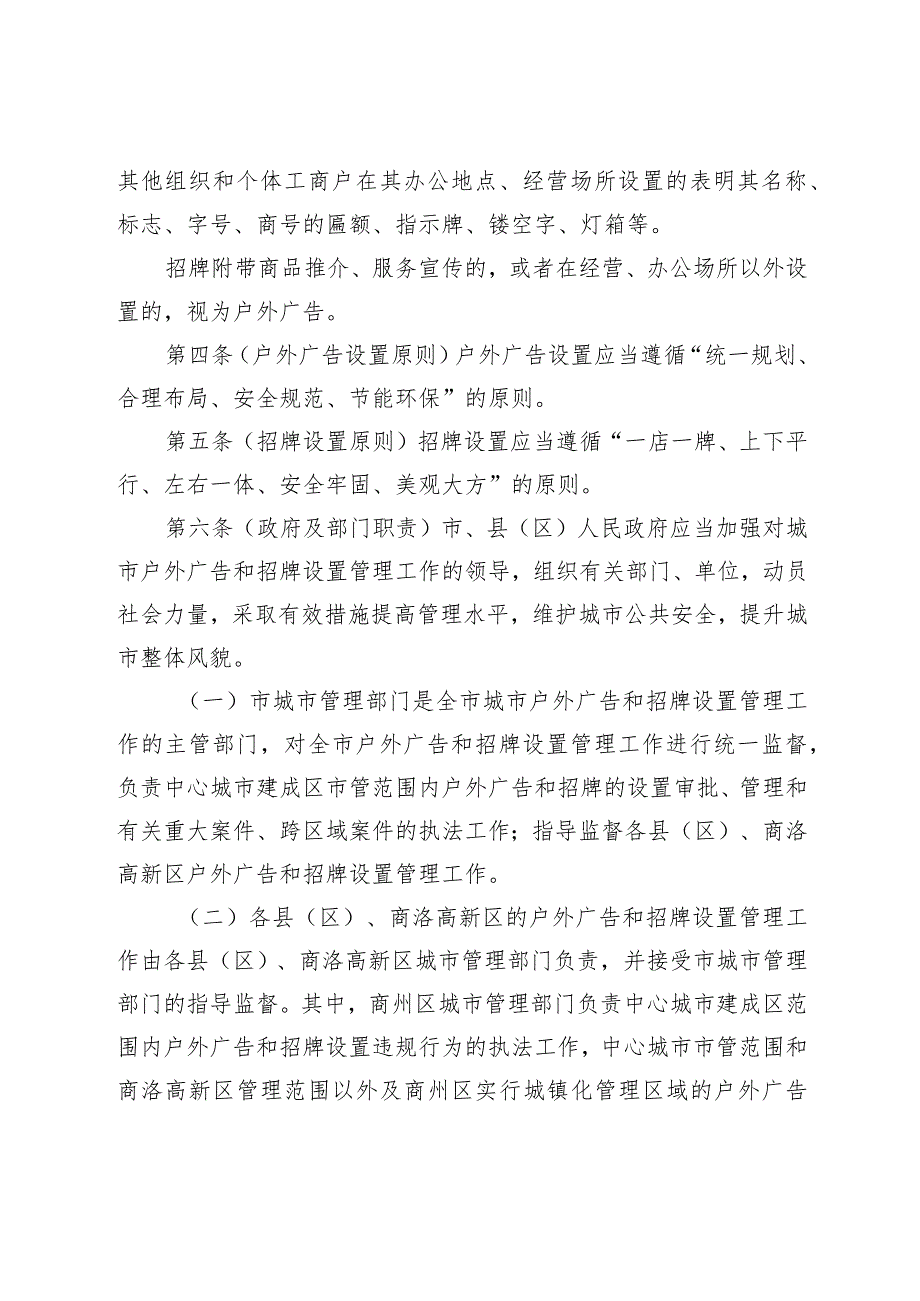 商洛市城市户外广告和招牌设置管理办法（征求意见稿）.docx_第2页