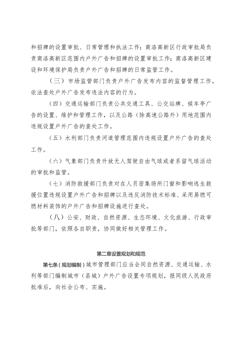 商洛市城市户外广告和招牌设置管理办法（征求意见稿）.docx_第3页