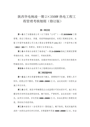 杨凌有限公司考核办法.docx