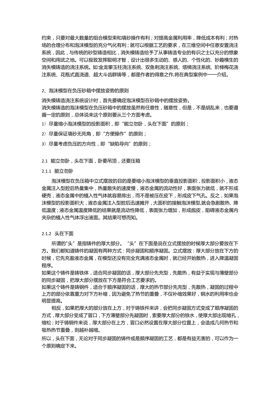 消失模浇注系统设计原则及个案百例.docx_第2页