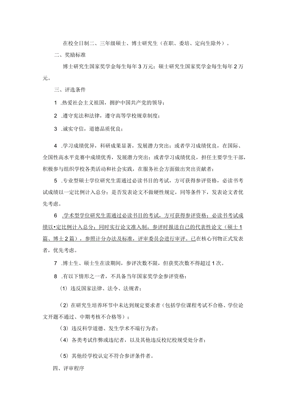 苏州大学文学院研究生评奖、评优工作实施细则.docx_第2页