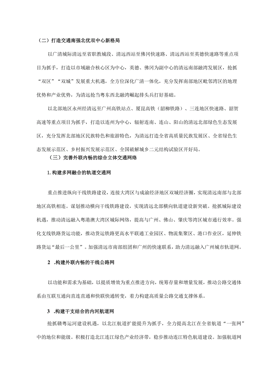 清远市综合立体交通网规划.docx_第3页