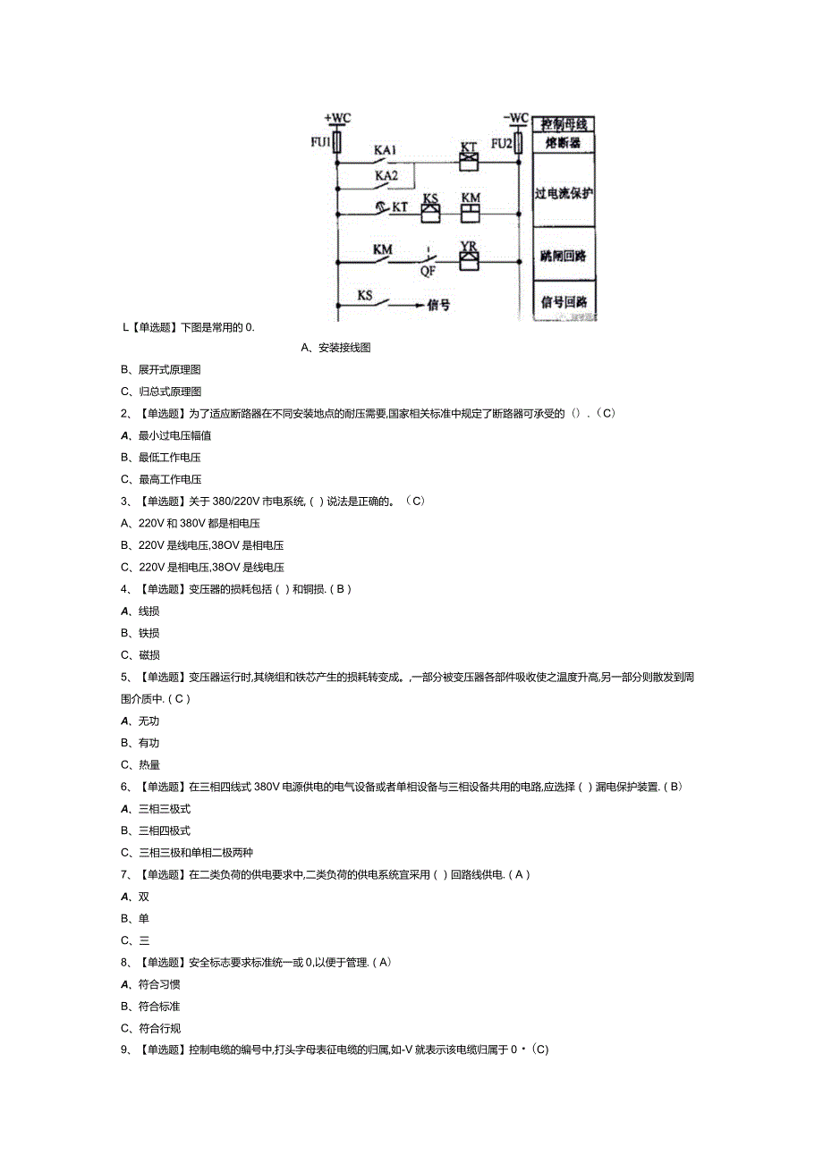 高压电工模拟考试练习卷含解析 第一份.docx_第1页