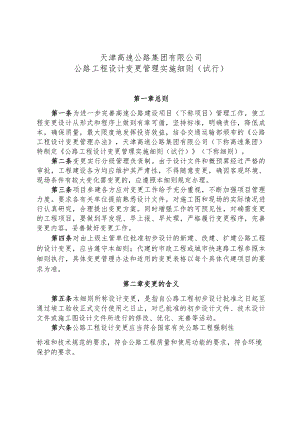 工程项目变更办法.docx