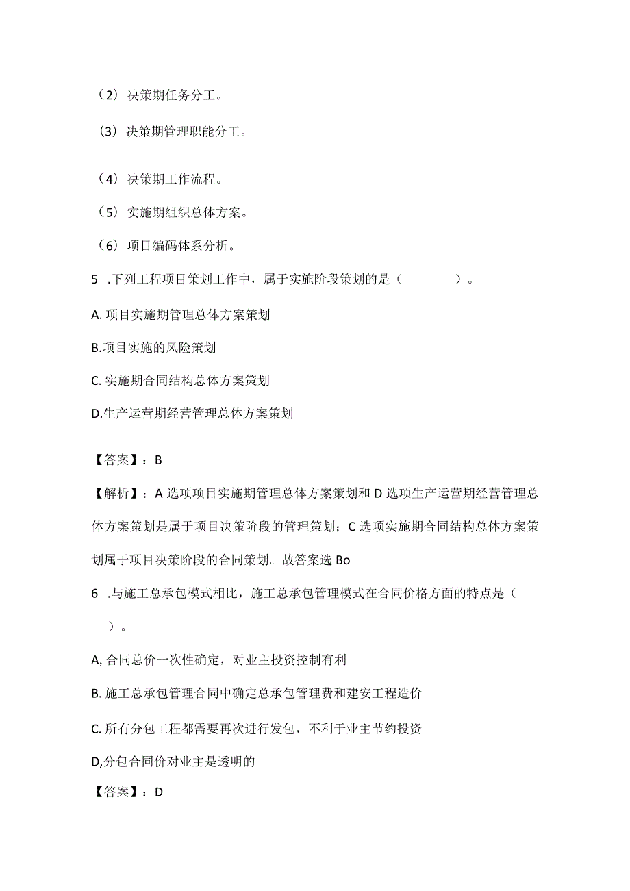 20XX年一级建造师考试《建设工程项目管理》真题及答案解析.docx_第3页