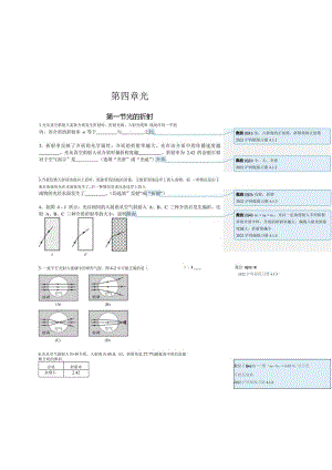 第四章光.docx