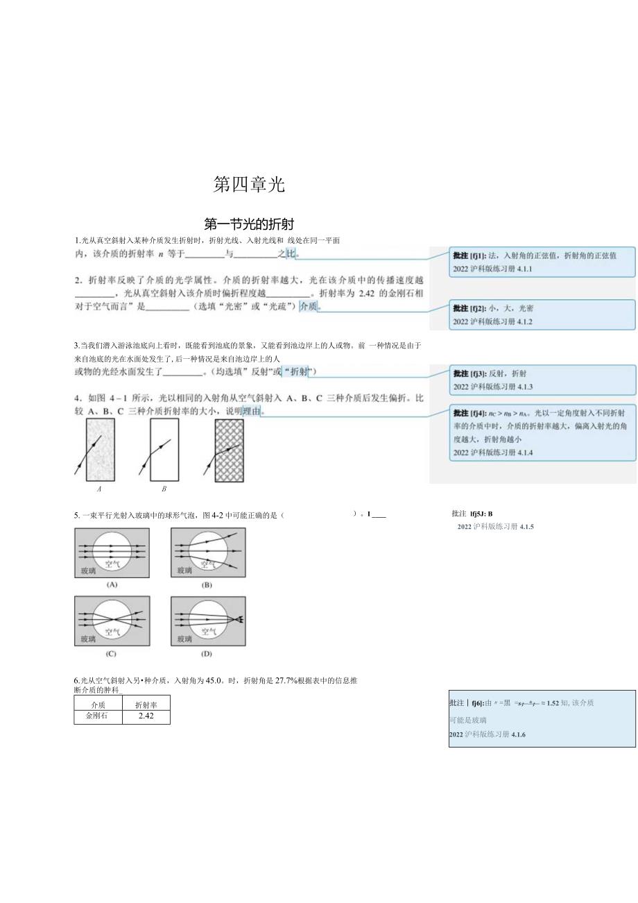 第四章光.docx_第1页