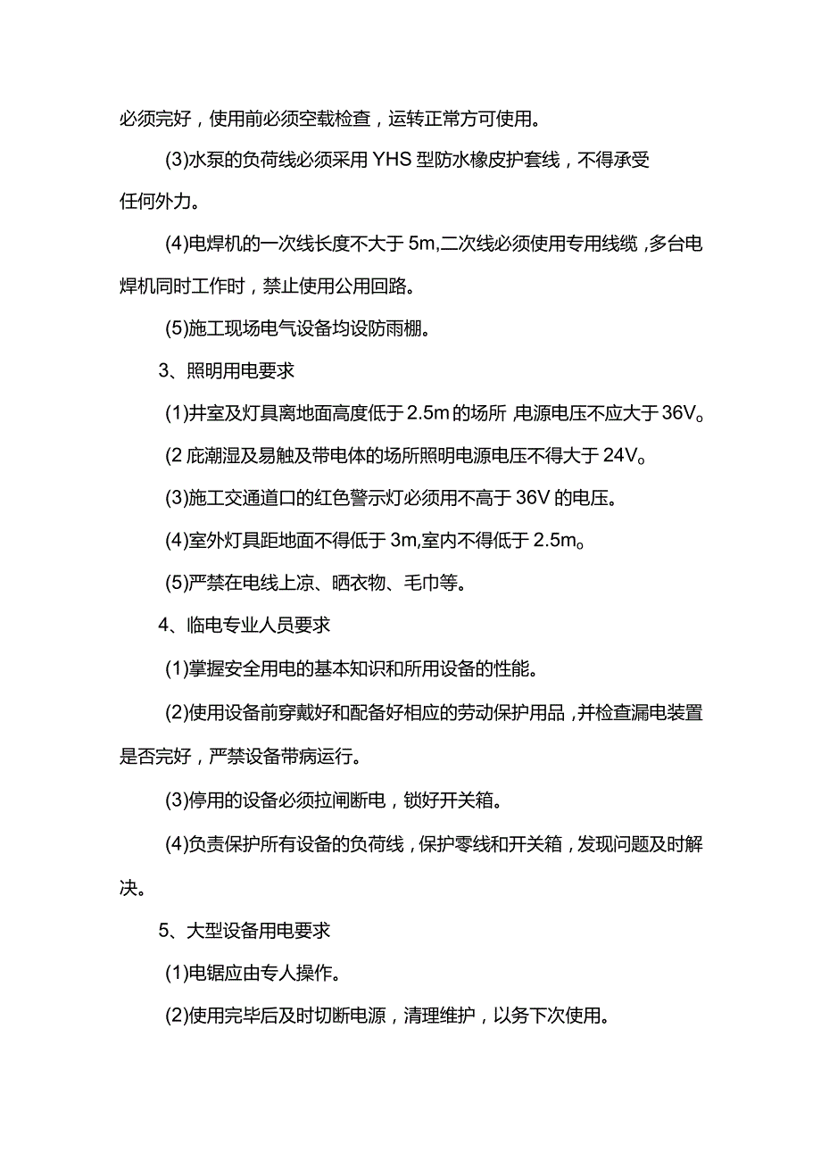 安全管理专项方案.docx_第2页