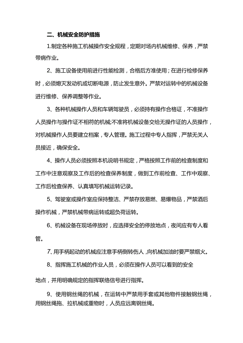 安全管理专项方案.docx_第3页