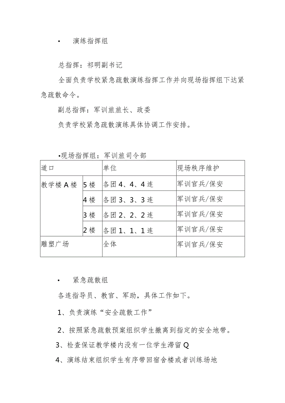 XX大学学生军训安全教育方案.docx_第2页